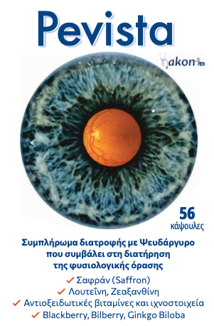 PEVISTA - Συμπλήρωμα διατροφής με σαφράν και λουτεΐνη για προστασία όρασης